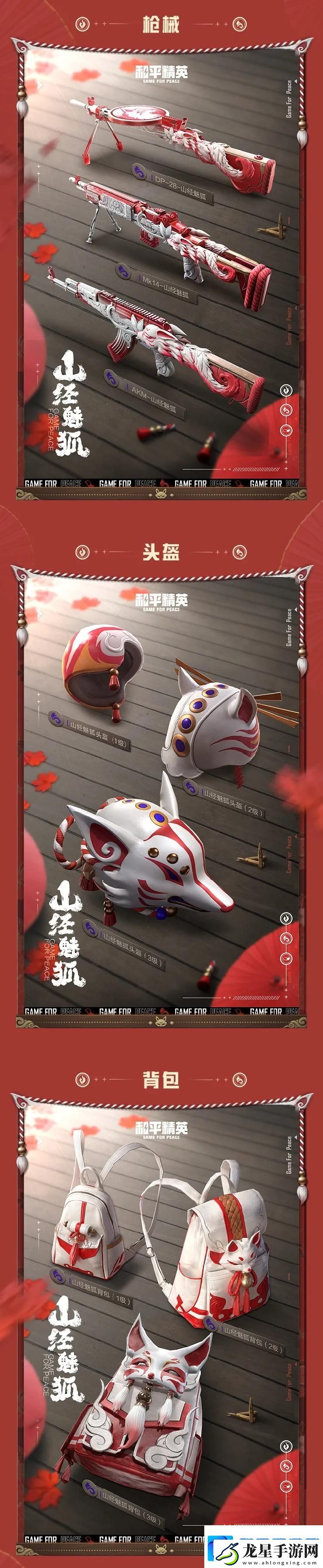 和平精英山經(jīng)魅狐價格介紹