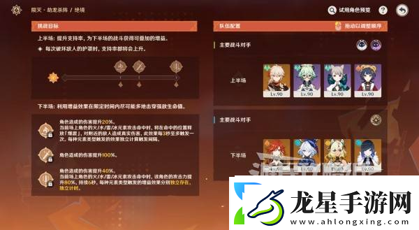 原神無極限超激格斗賽第一天攻略