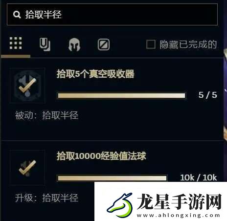 英雄聯(lián)盟無(wú)盡狂潮拾取半徑怎么解鎖