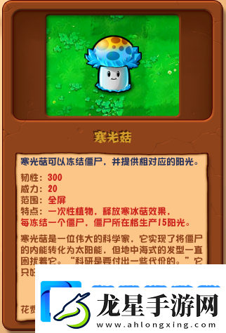 植物大戰(zhàn)僵尸雜交版寒光菇詳情