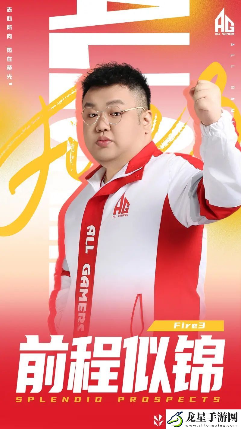 AG人員變動(dòng)公告：由于身體原因-主教練Fire3離隊(duì)