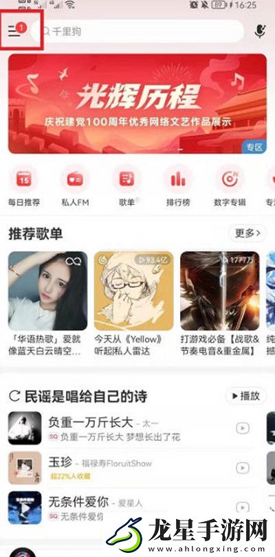 網(wǎng)易云音樂(lè)怎么看登陸設(shè)備