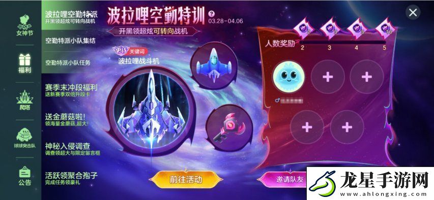 戰(zhàn)前集結(jié)！球球大作戰(zhàn)組隊(duì)免費(fèi)領(lǐng)戰(zhàn)機(jī)！全新資料片4月4日上線