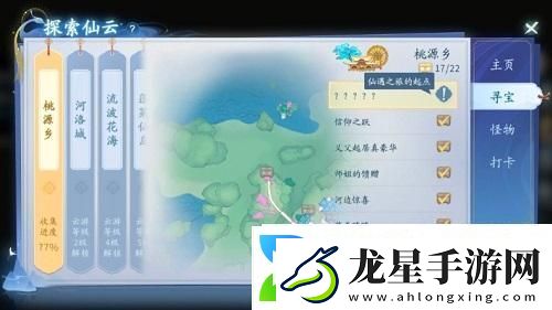 仙遇桃源鄉(xiāng)探索尋寶大全攻略