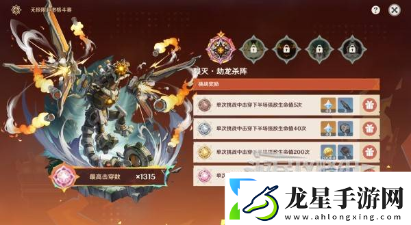 原神無極限超激格斗賽第一天攻略