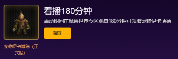 魔獸世界伊卡博德寵物怎么獲得
