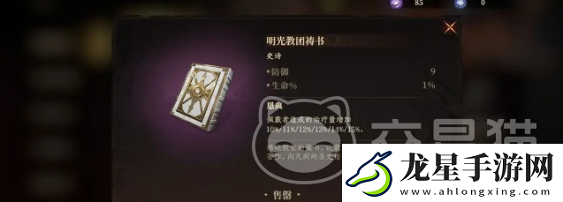 龍息神寂神器選擇攻略