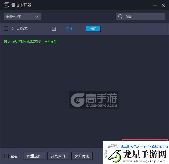 山海試煉怎么雙開、多開