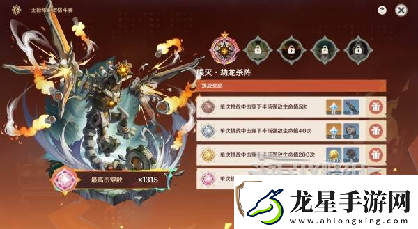 原神無極限超激格斗賽第一天攻略