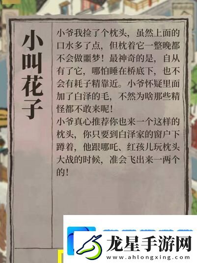 江南百景圖白澤的枕頭如何獲取