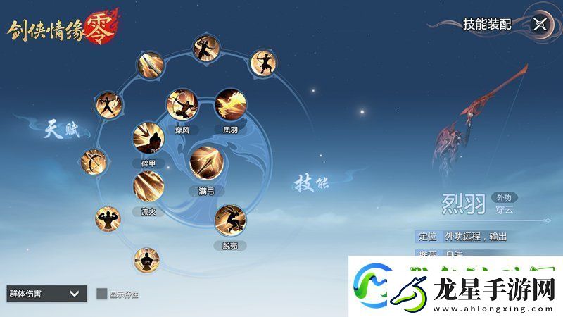 萬箭穿云！劍俠情緣·零特色門派烈羽颯爽亮相