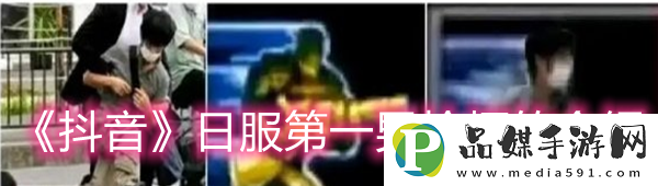 抖音日服第一男槍是什么梗