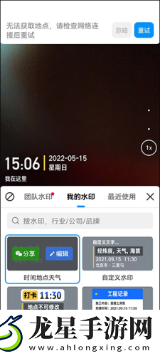 今日水印相機(jī)怎么修改時間和日期天氣