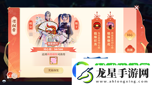 夢幻新誅仙情緣系統(tǒng)怎么玩