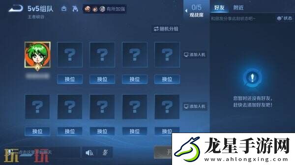 王者榮耀S39賽季10v10優(yōu)化！新增隨機(jī)分組功能！