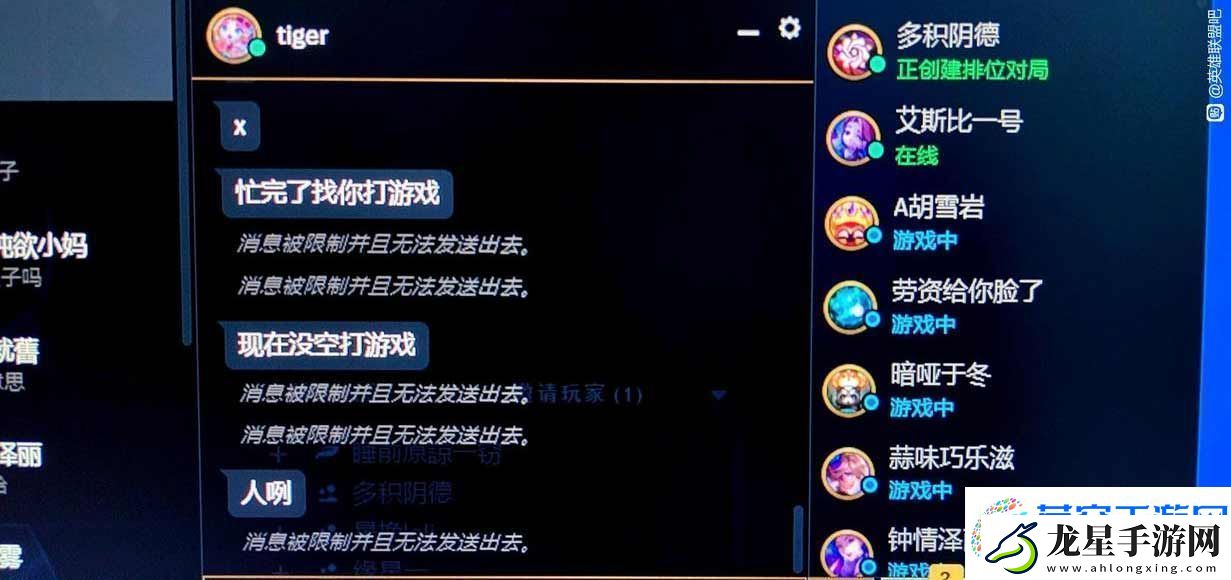 英雄聯(lián)盟手游消息被限制怎么辦