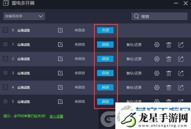 山海試煉怎么雙開、多開
