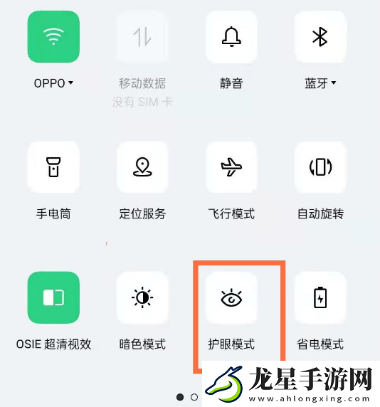 opporeno5pro+護眼模式如何打開