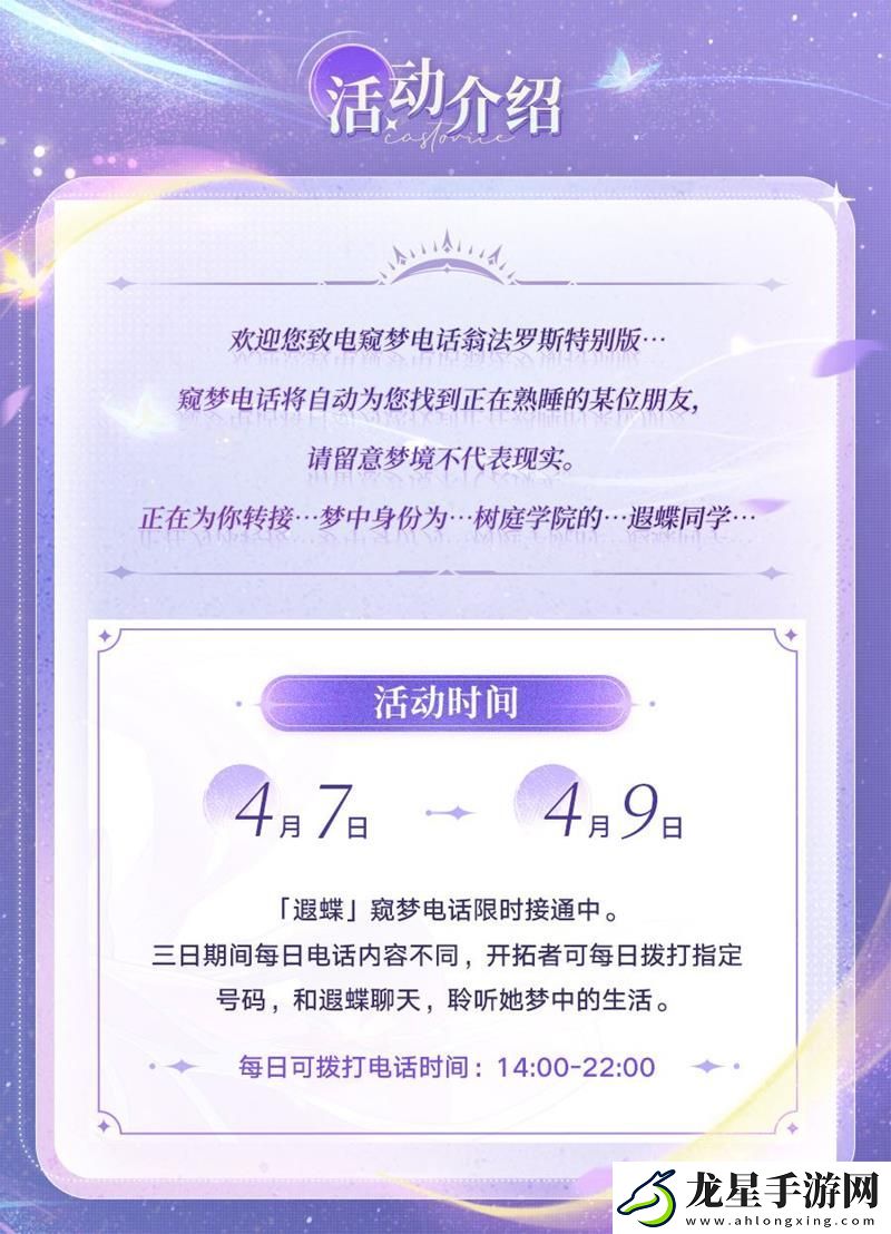 崩壞星穹鐵道游戲外活動開啟