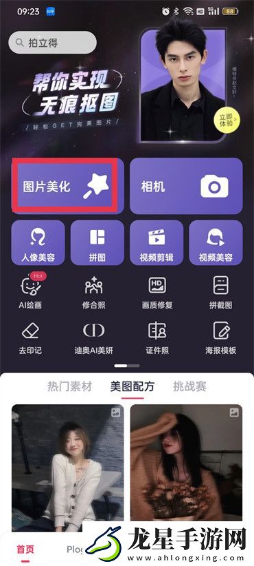 美圖秀秀如何換照片背景底色
