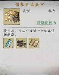 墨劍江湖隨從怎么獲得