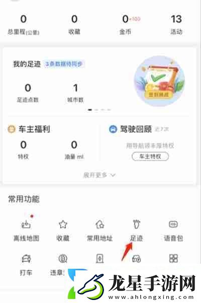 百度地圖怎么生成相冊(cè)足跡