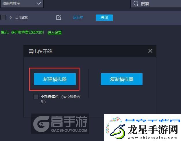 山海試煉怎么雙開、多開