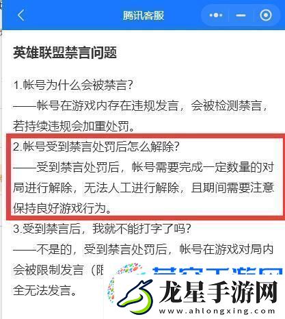 英雄聯(lián)盟手游消息被限制怎么辦