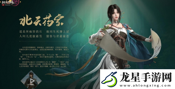 劍網(wǎng)3無界北天藥宗聲望怎么提升
