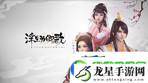 浮生為卿歌微氪怎么玩