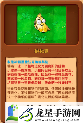 植物大戰(zhàn)僵尸雜交版進化豆詳情