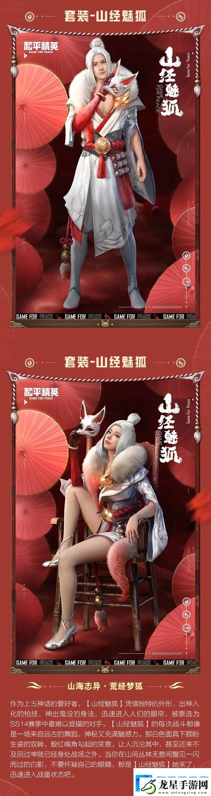 和平精英山經(jīng)魅狐價格介紹