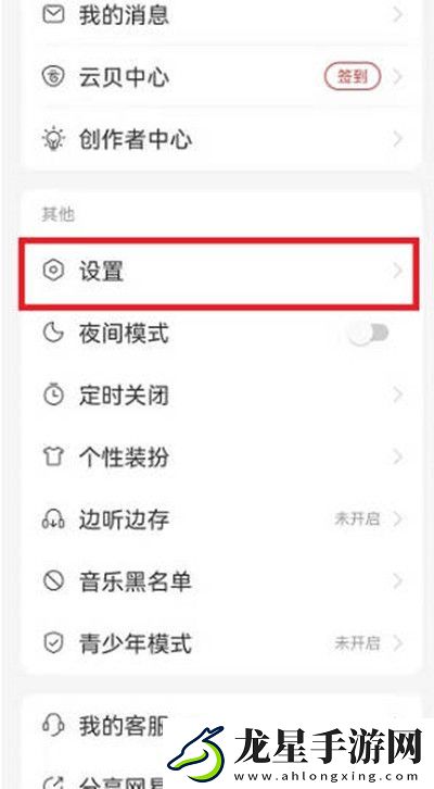 網(wǎng)易云音樂(lè)怎么看登陸設(shè)備