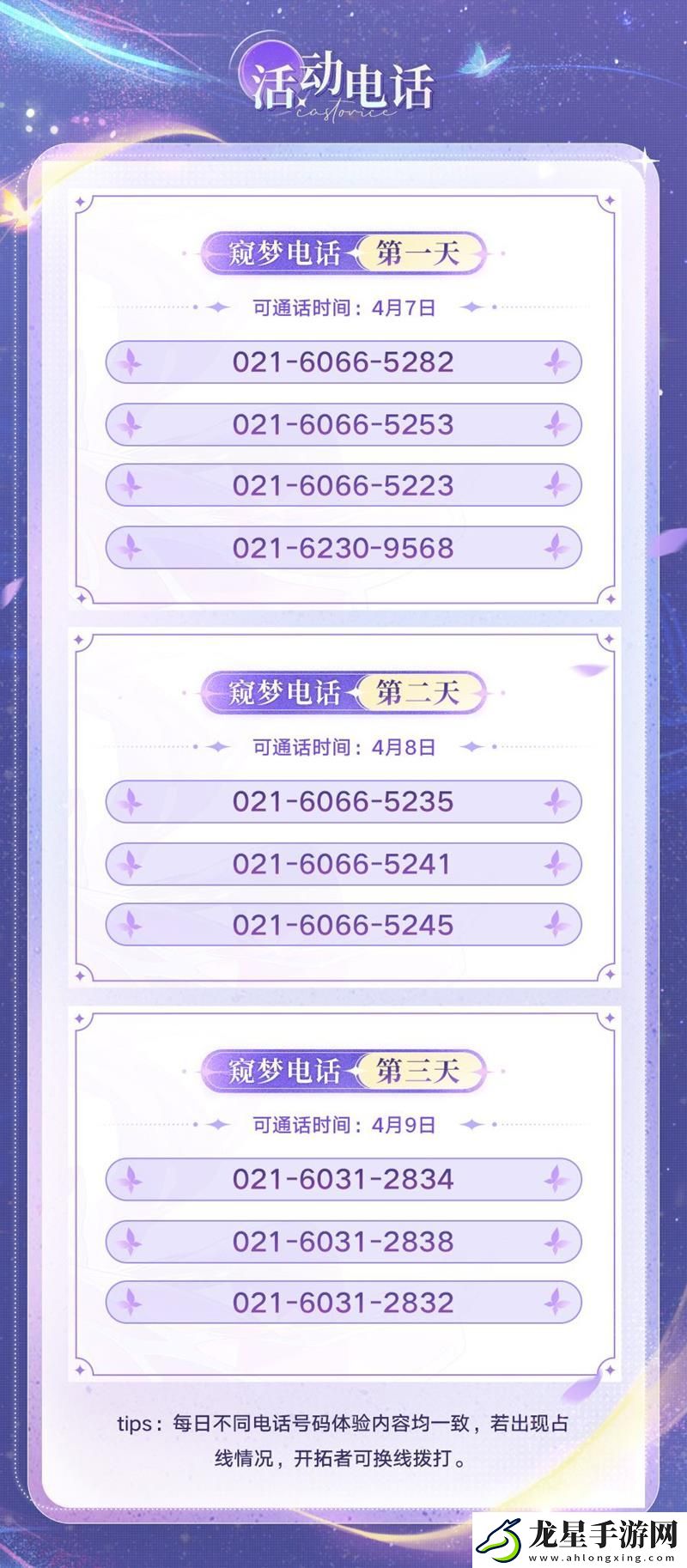 崩壞星穹鐵道游戲外活動開啟