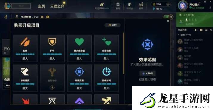 英雄聯(lián)盟無(wú)盡狂潮拾取半徑怎么解鎖