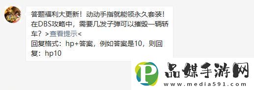 在DBS攻略中
