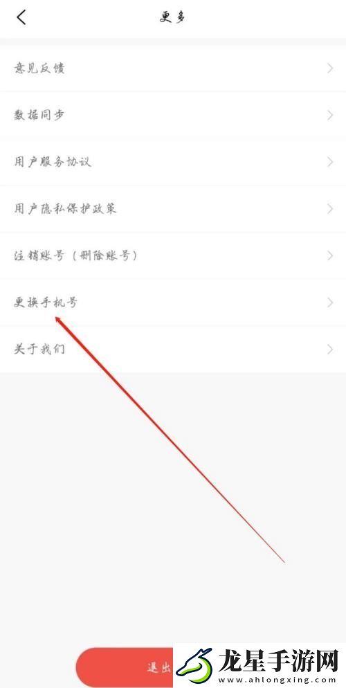 維詞怎樣更換手機(jī)號(hào)