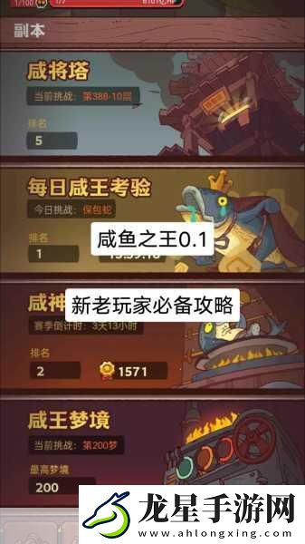 咸魚之王主線7790關(guān)通關(guān)秘籍