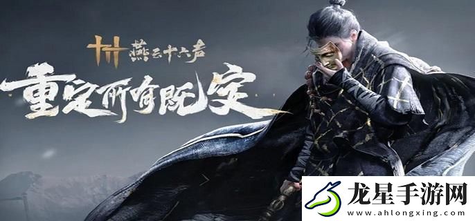 燕云十六聲迷津渡曲徑尋幽在哪