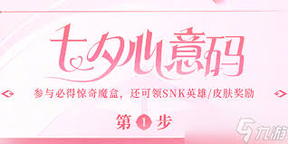 王者榮耀七夕心意碼有哪些