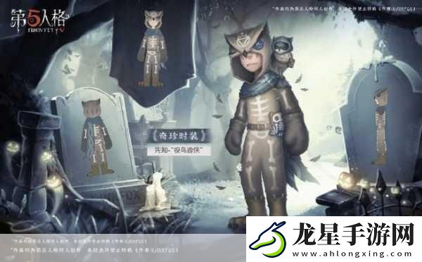 第五人格先知神秘力量覺醒