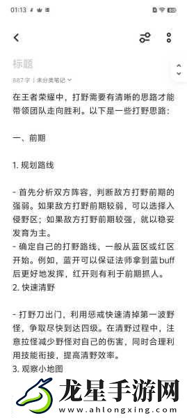 王者榮耀深度攻略