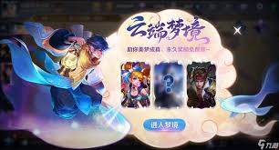 王者榮耀哪個(gè)專屬夢(mèng)境值得選