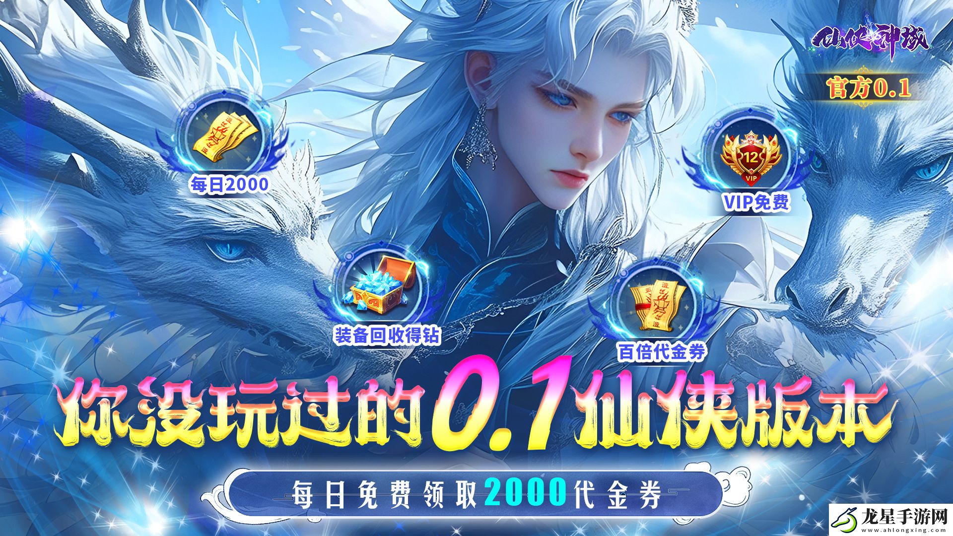 簽到送真充仙俠游戲有哪些
