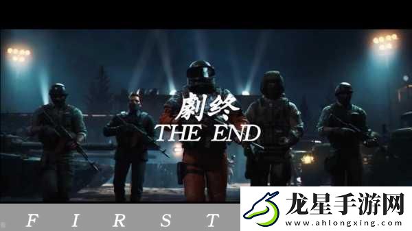 暗區(qū)突圍劇情模式結(jié)局揭秘