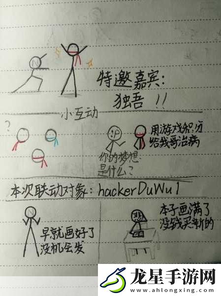 火柴人愛之箭Match
