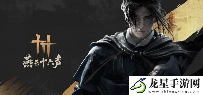 燕云十六聲胡為因果奇遇怎么做