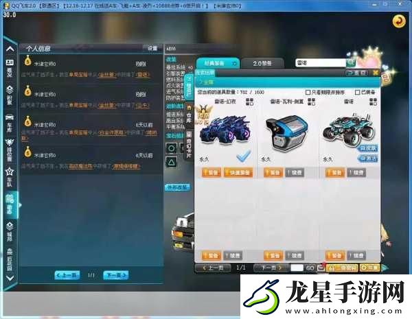 QQ飛車芯片加點秘籍震撼發(fā)布