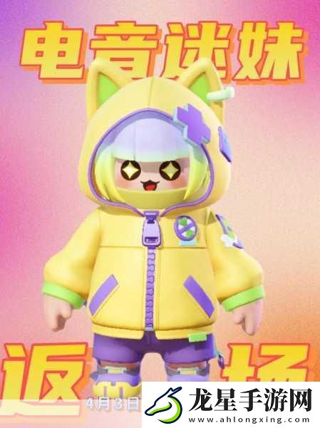 元夢之星電音狂潮來襲！揭秘電音迷妹專屬福利領(lǐng)取全攻略