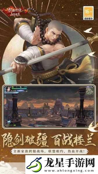 新劍俠情緣震撼揭秘